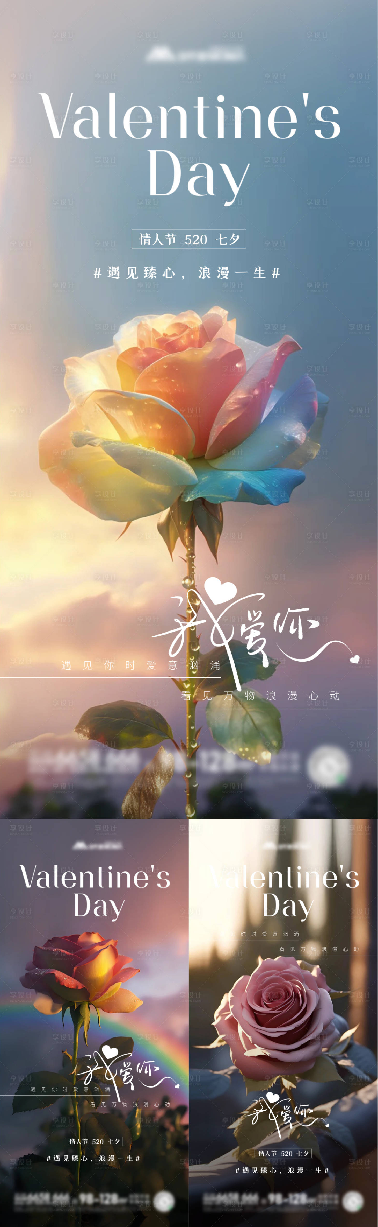 源文件下载【享设计】搜索编号：14180016685512246【情人节玫瑰花海报】