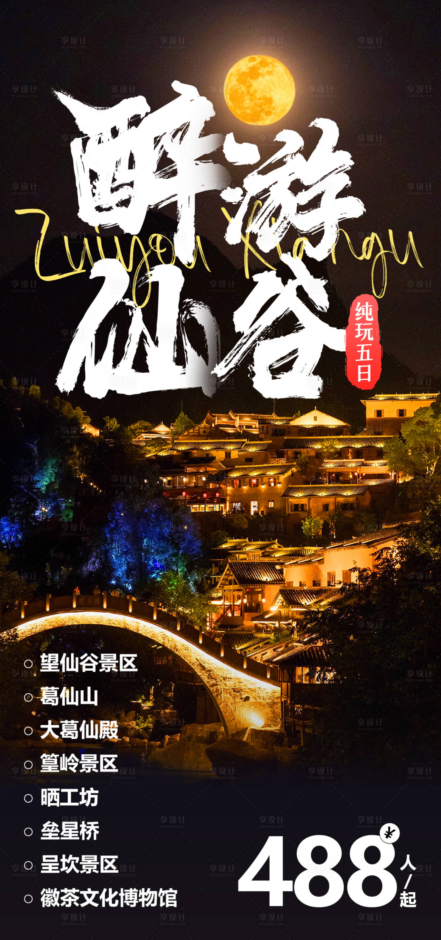 源文件下载【江西旅游海报】编号：70550016650045955