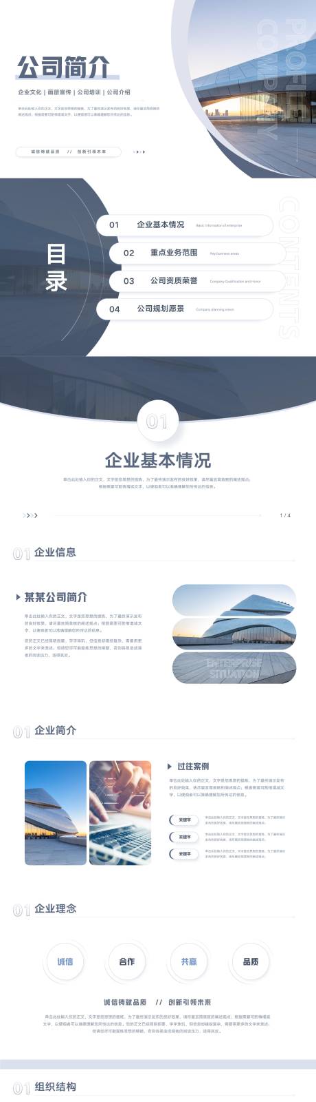 源文件下载【企业简介宣传员工培训PPT】编号：28230016450319744