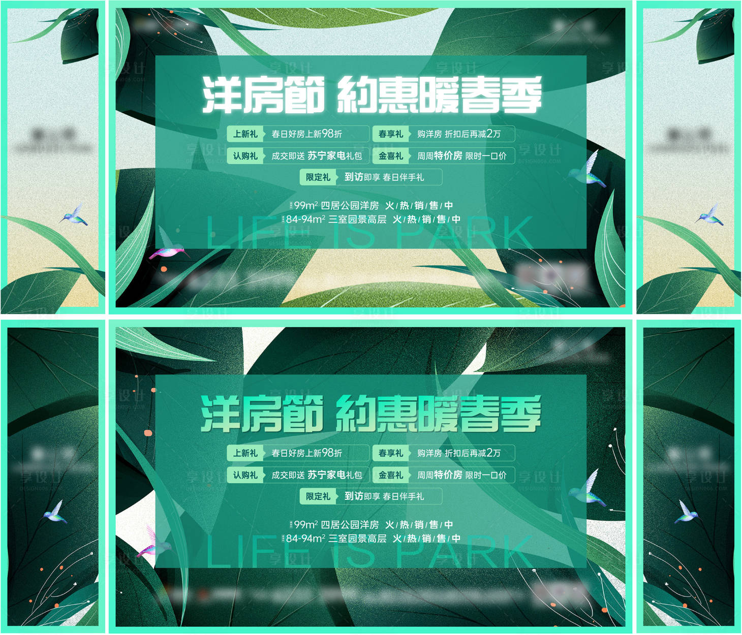 源文件下载【享设计】搜索编号：11740016435232361【暖春季洋房节】
