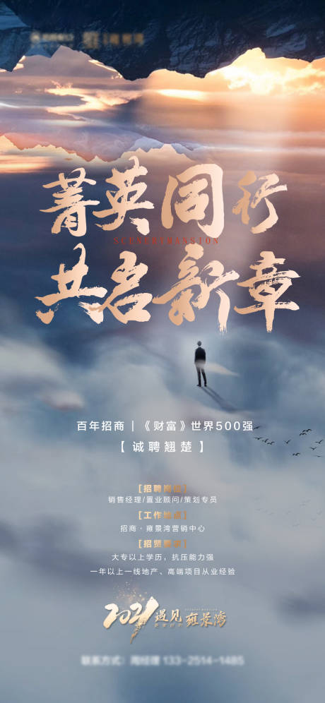 源文件下载【高端调性招聘刷屏海报】编号：65230016467888407