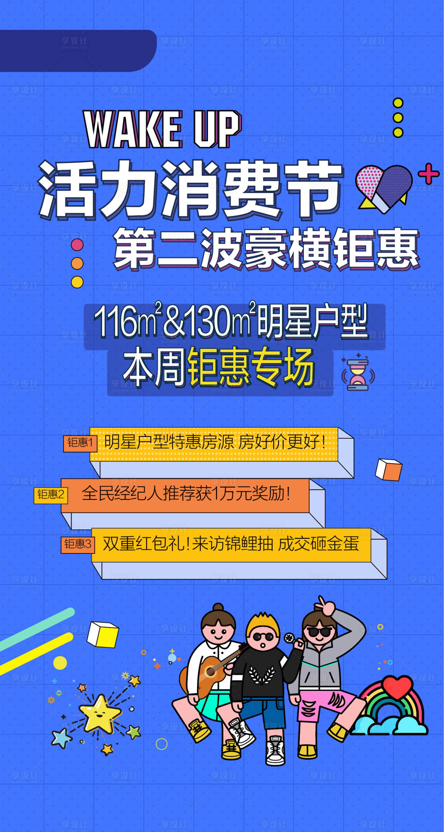 源文件下載【享設計】搜索編號：45910017013796928【購房節三重禮海報】