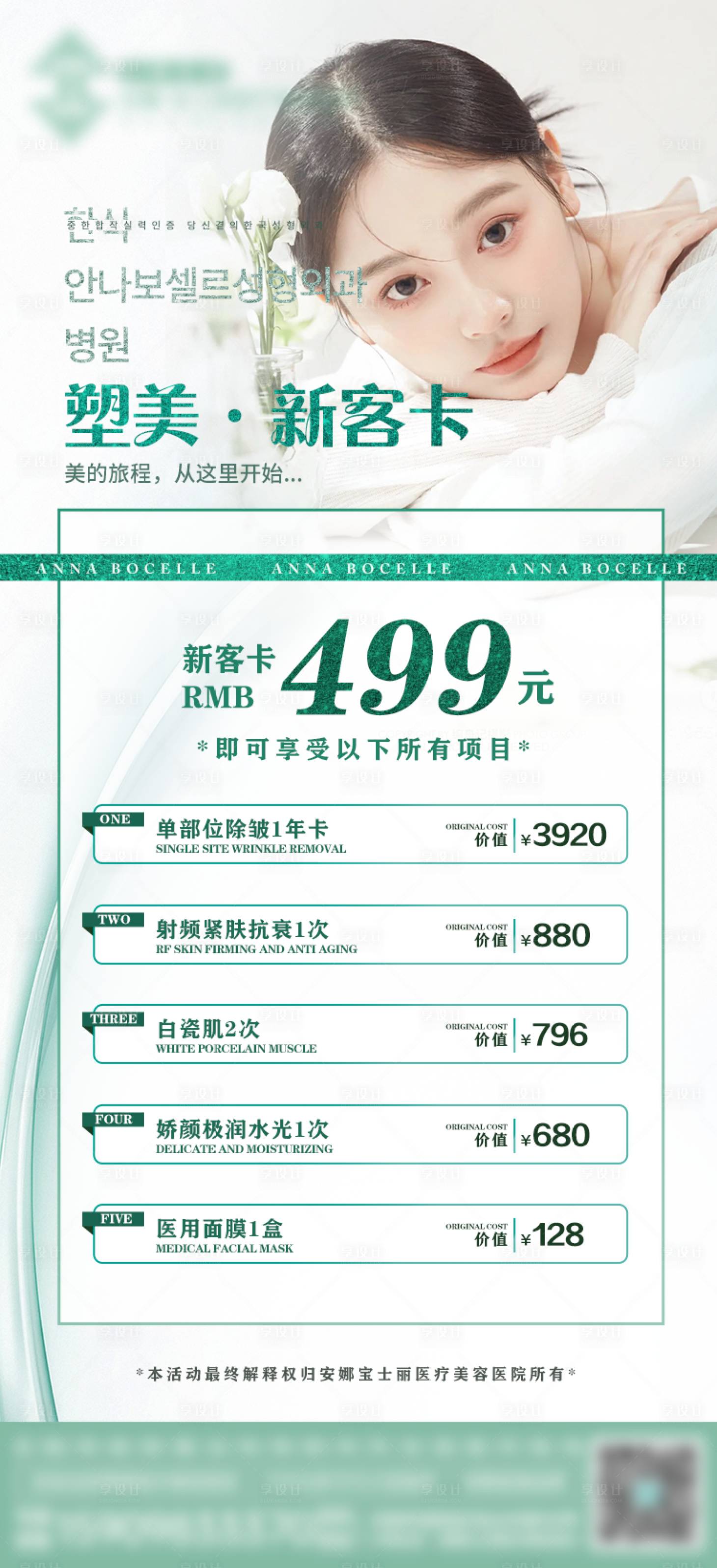 源文件下载【享设计】搜索编号：61620016583356894【医美塑美活动卡钜惠海报】