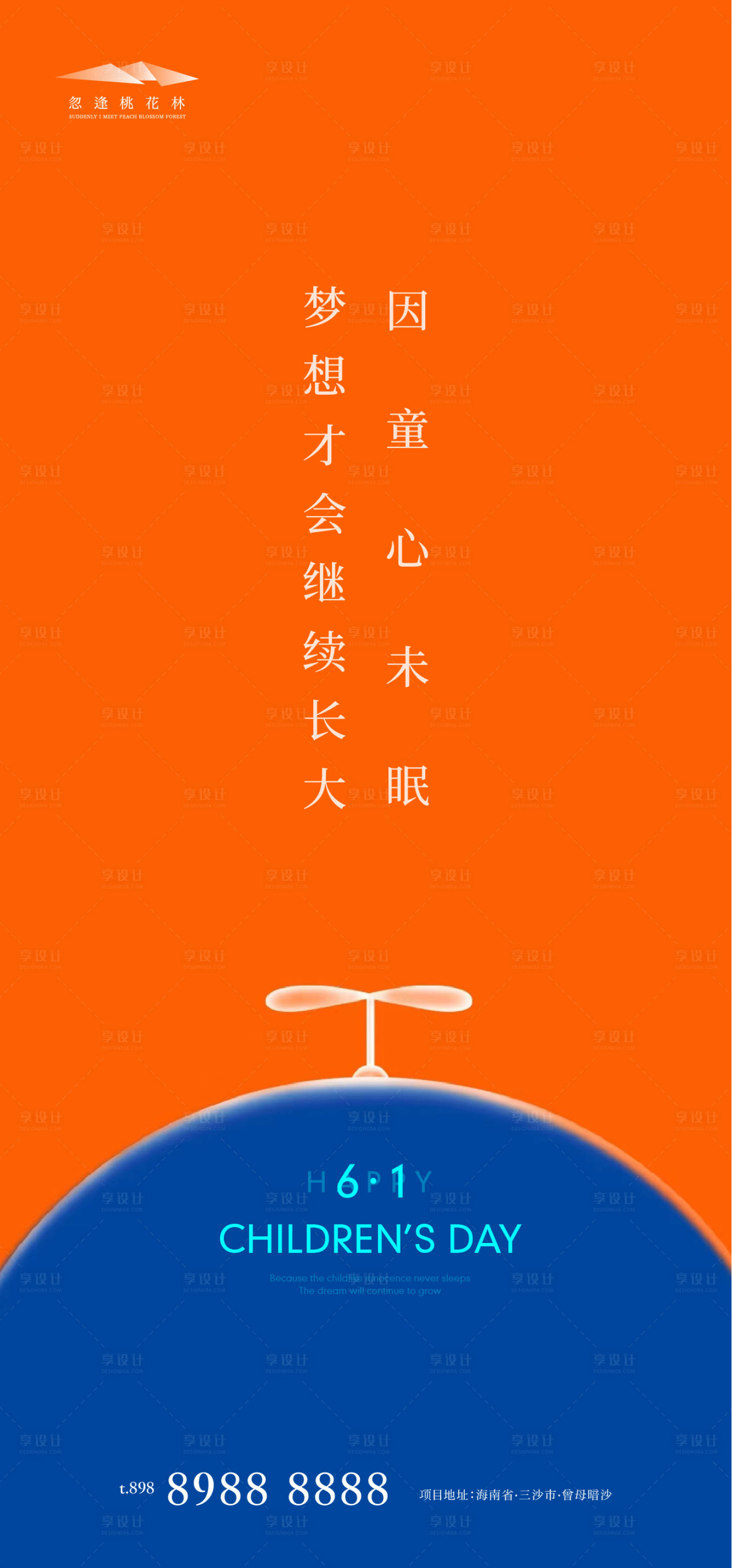 源文件下载【六一儿童节海报】编号：79720016499388265