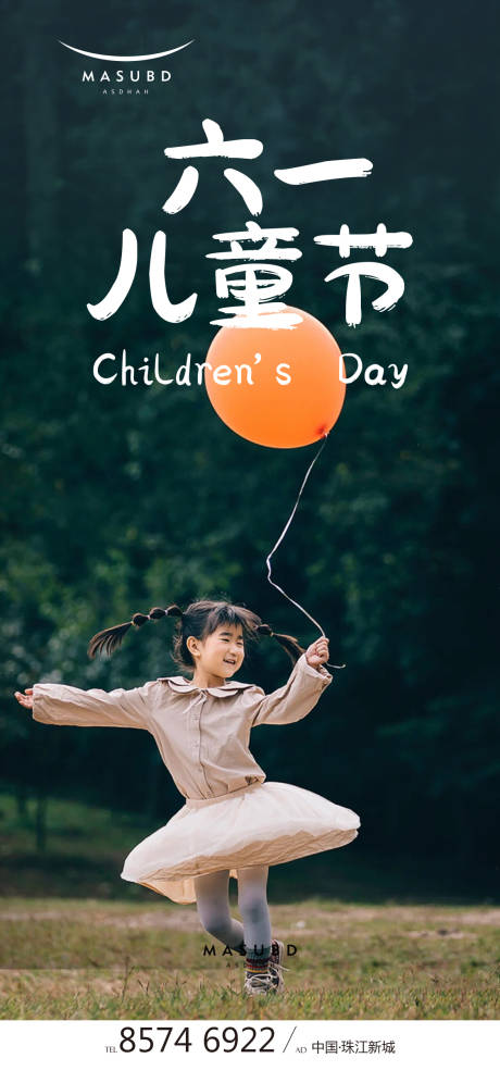 源文件下载【六一儿童节海报】编号：52840016409072407