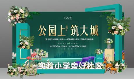 源文件下载【房地产发布会美陈】编号：14230017004946742