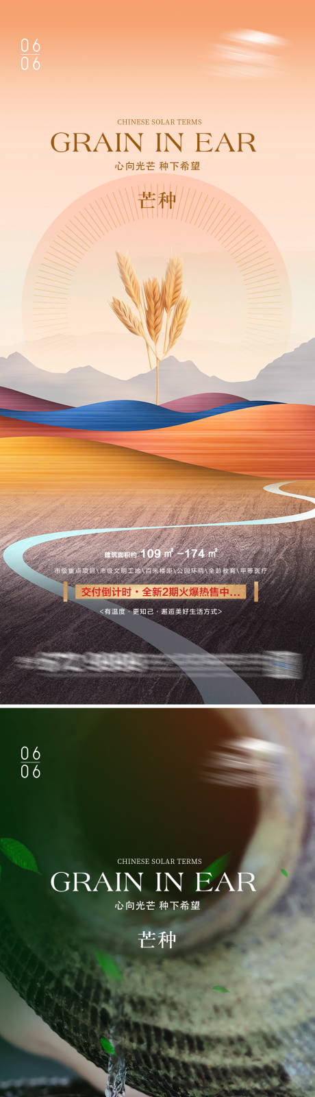 源文件下载【享设计】搜索编号：82720016881194754【芒种海报】