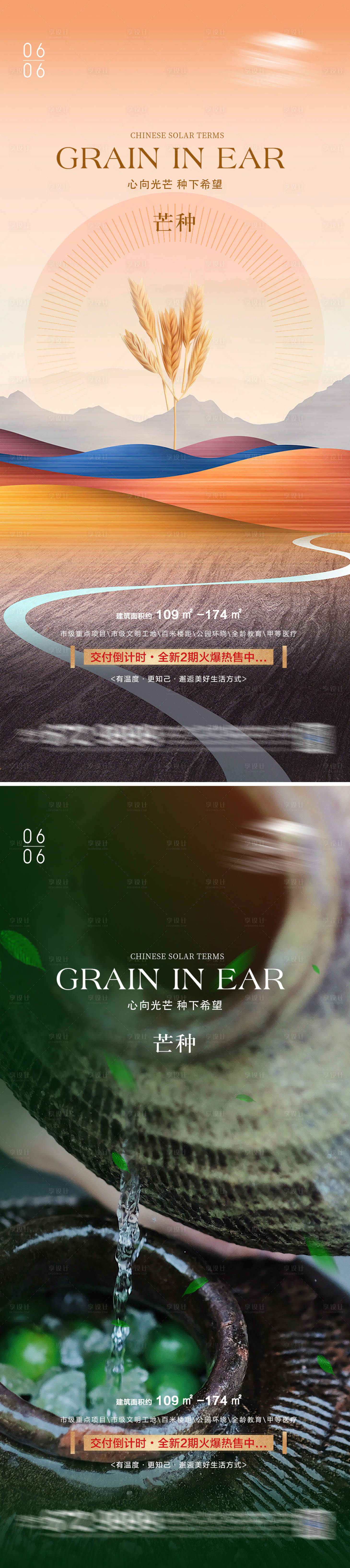 源文件下载【享设计】搜索编号：82720016881194754【芒种海报】