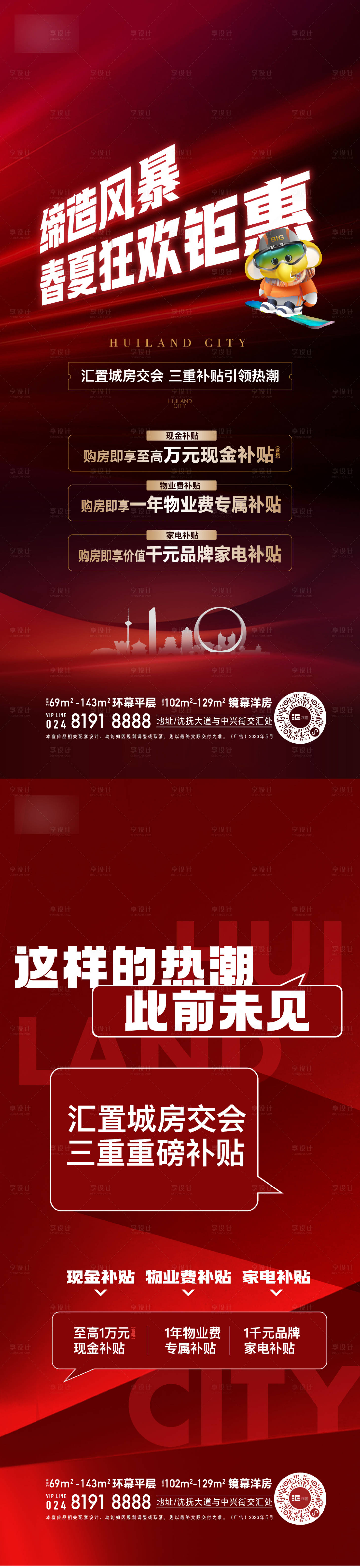 源文件下載【享設計】搜索編號：62760016642216455【地產房交會系列海報】