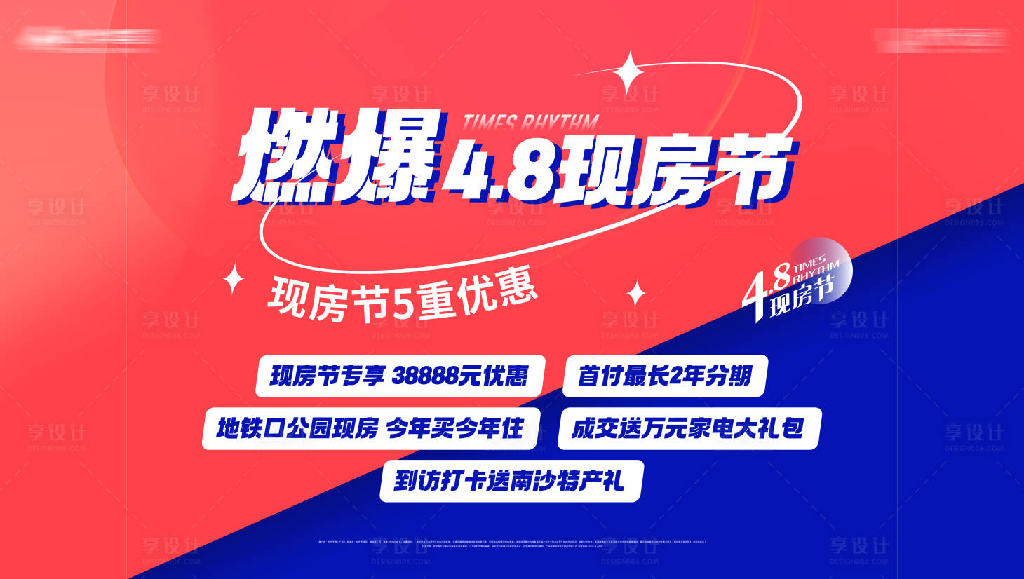 源文件下载【享设计】搜索编号：48940016628958963【团购专场主画面】