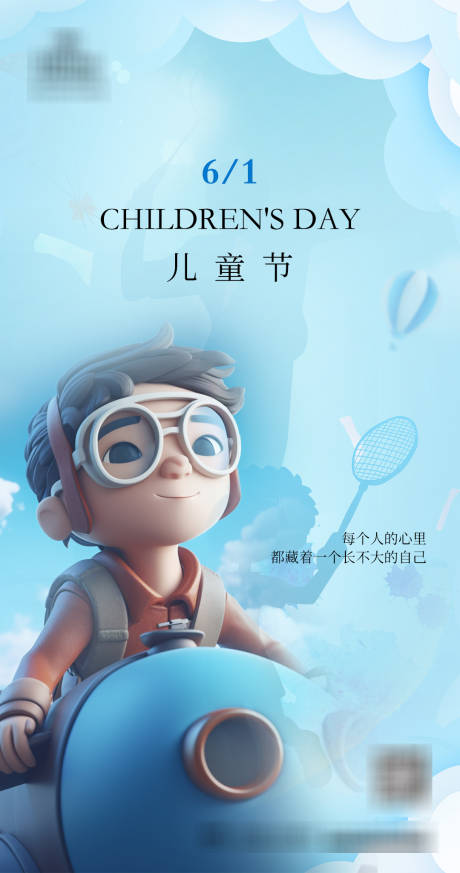 源文件下载【儿童节海报】编号：71370017006932434