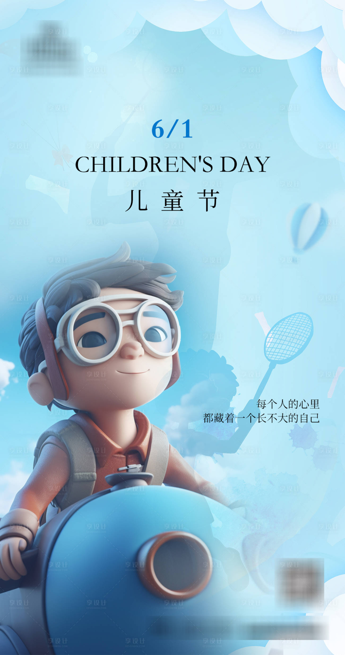 源文件下載【享設計】搜索編號：71370017006932434【兒童節海報】