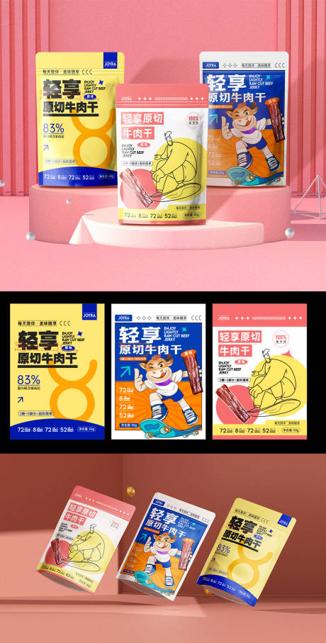 源文件下载【牛肉干包装设计】编号：42350016782741699