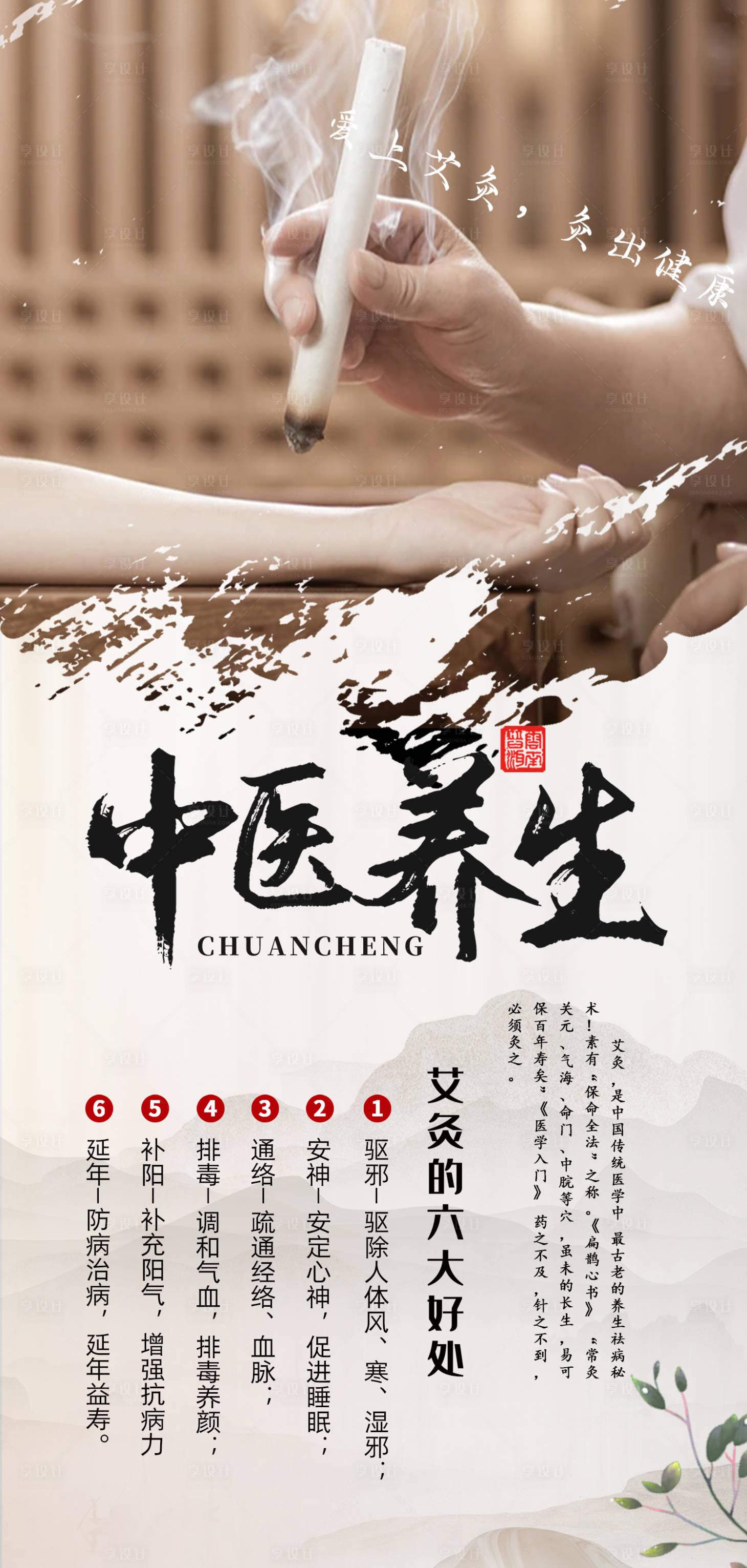 源文件下載【享設計】搜索編號：69390016677009967【艾灸中醫養生海報】