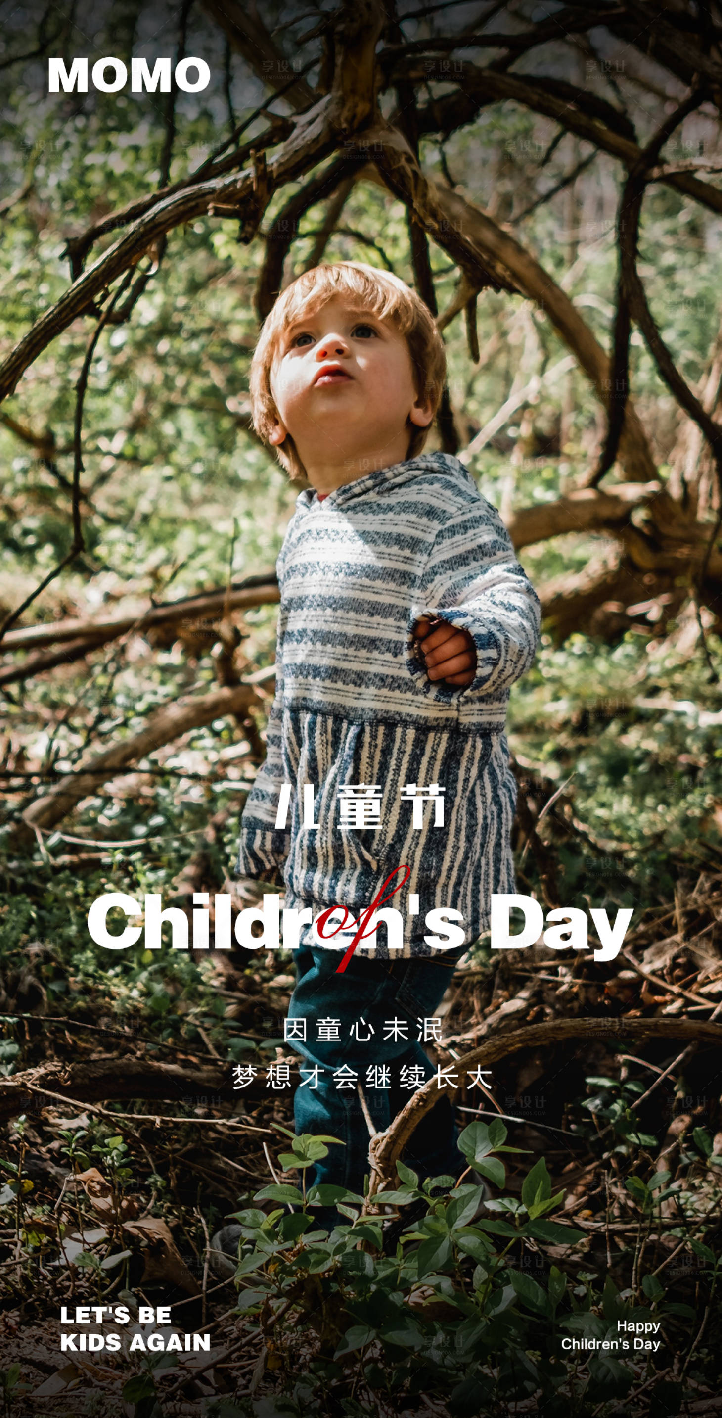 源文件下载【享设计】搜索编号：95250016929988043【儿童节海报】