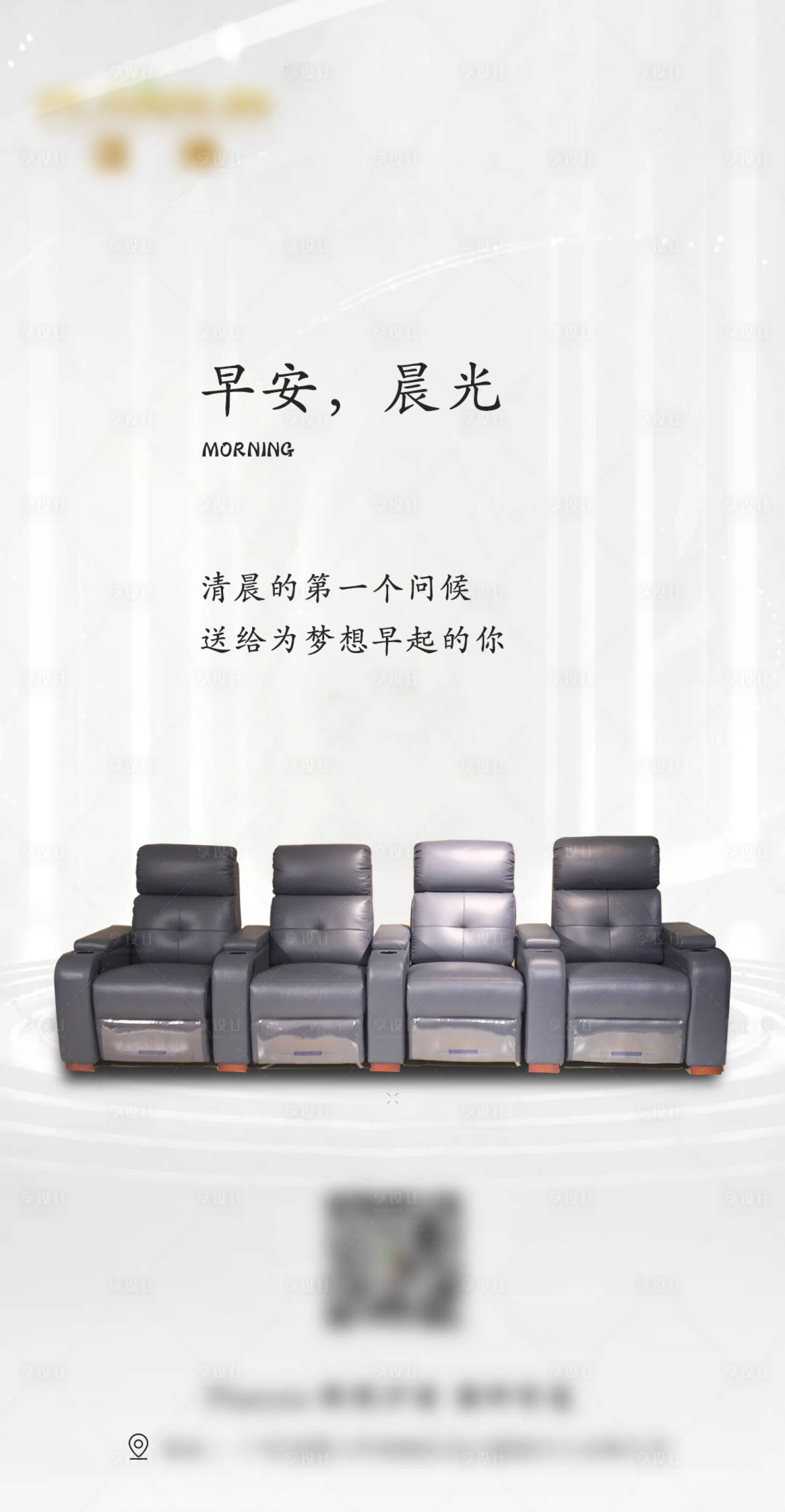 源文件下载【享设计】搜索编号：41670016927898112【沙发日签海报】