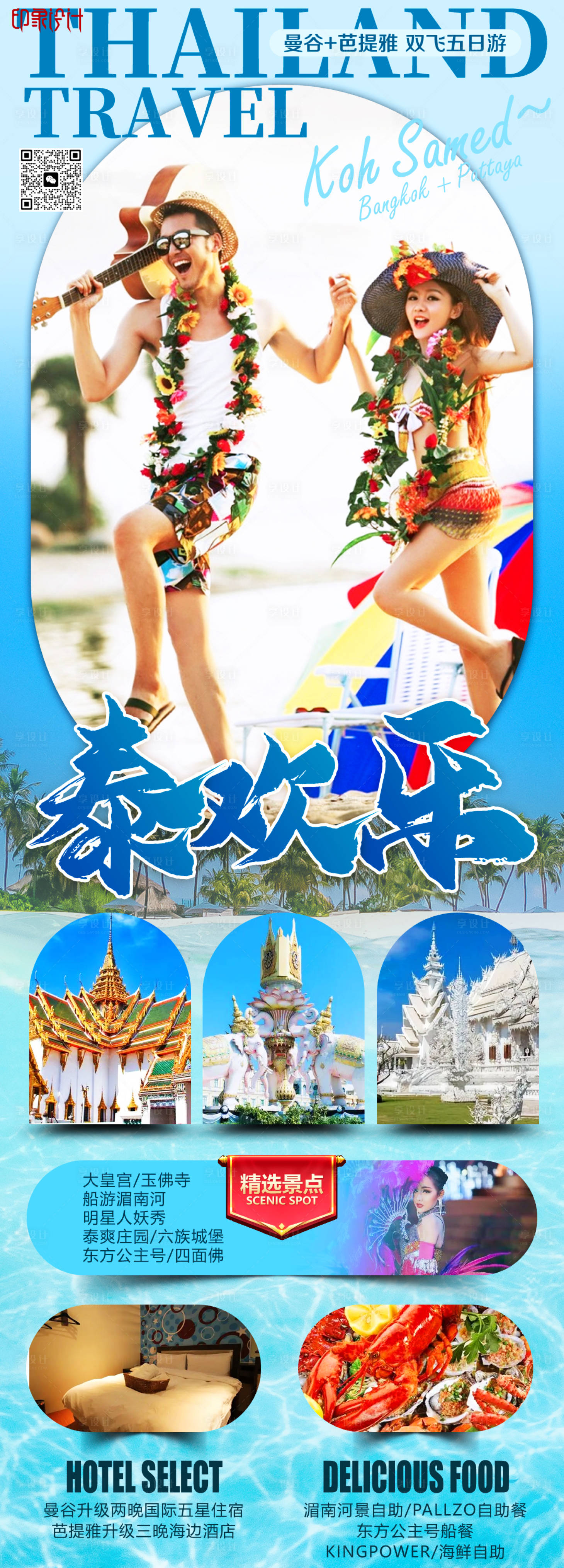 源文件下載【泰歡樂(lè)長(zhǎng)圖】編號(hào)：50290016522582453