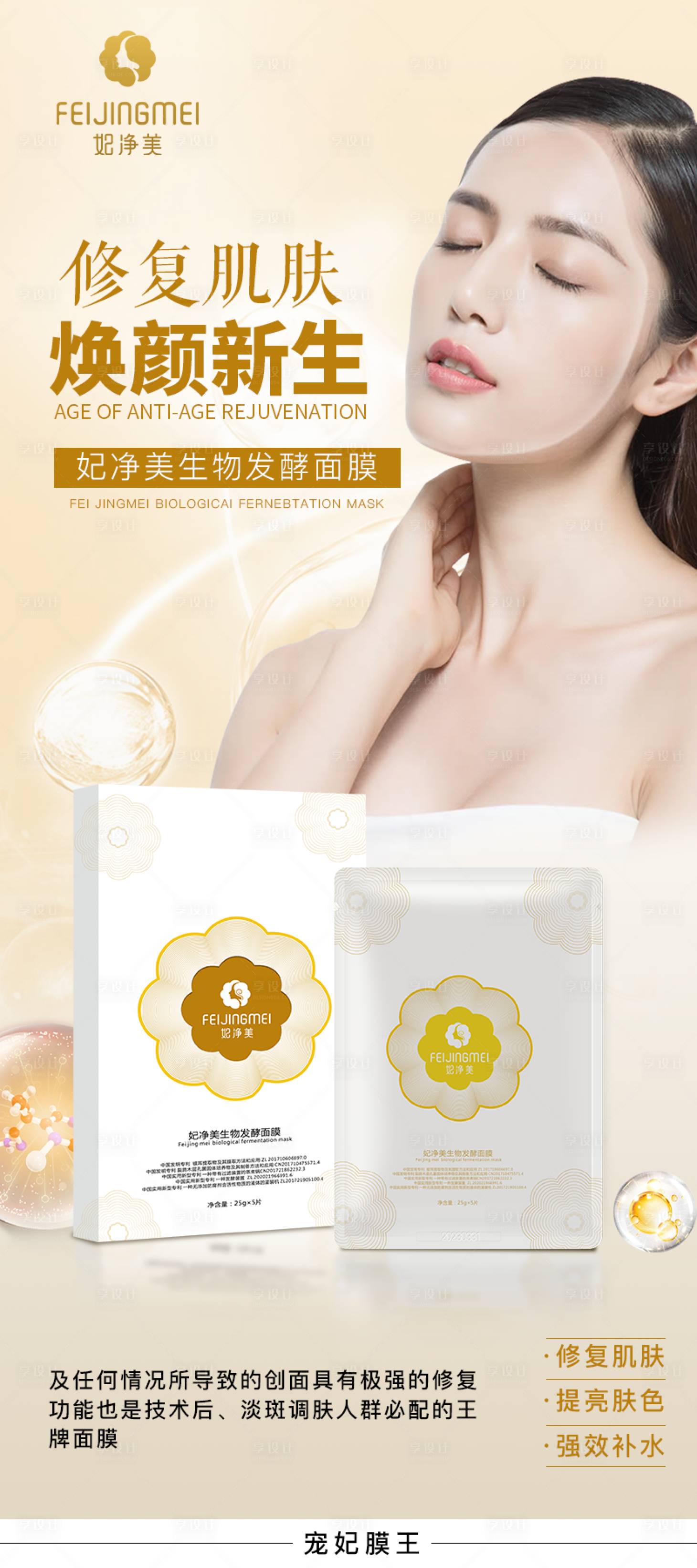 源文件下載【享設計】搜索編號：99550016618468606【面膜海報】