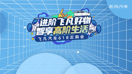 源文件下载【汽车直播背景板】编号：54730016626477103
