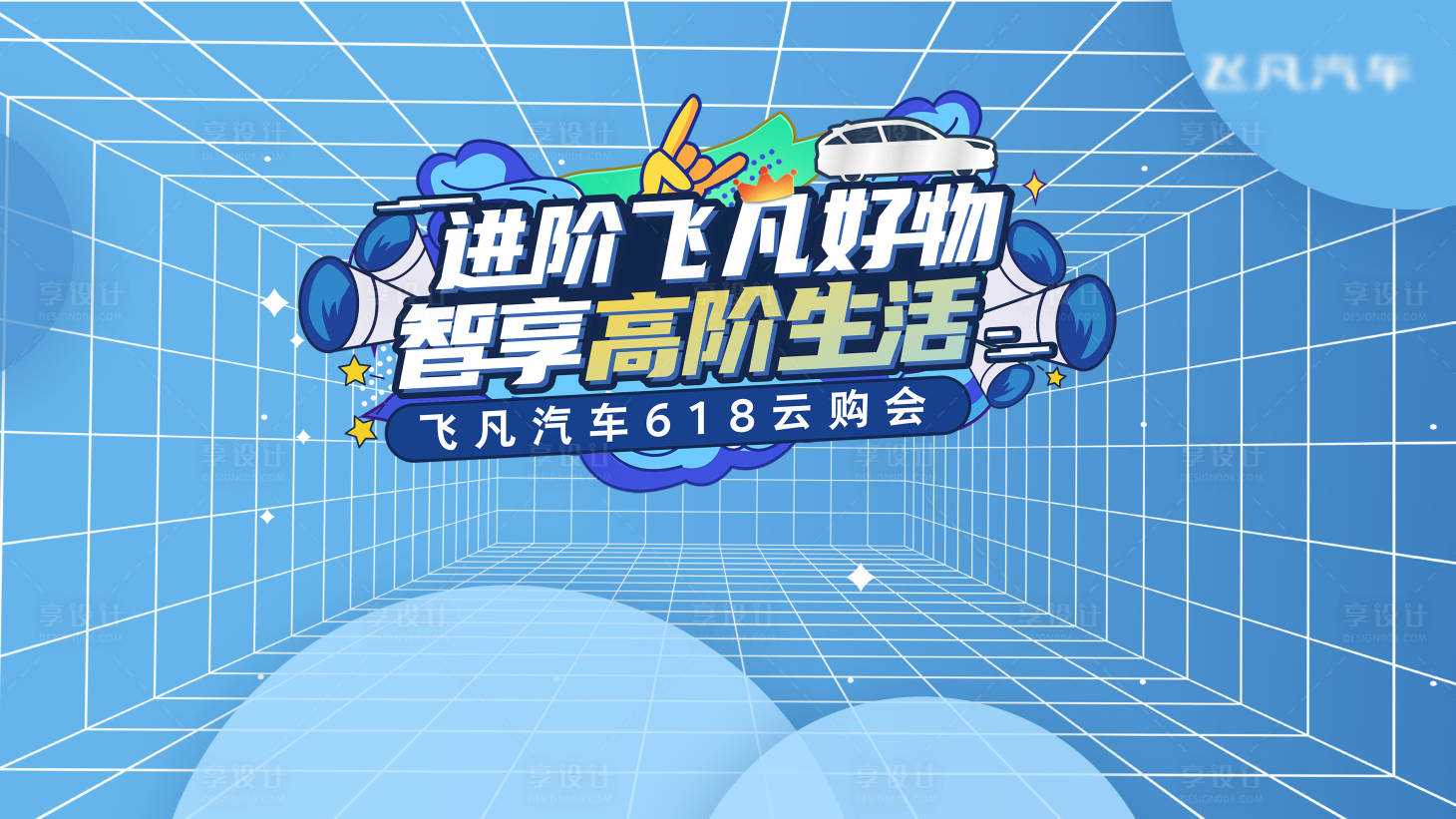 源文件下载【汽车直播背景板】编号：54730016626477103