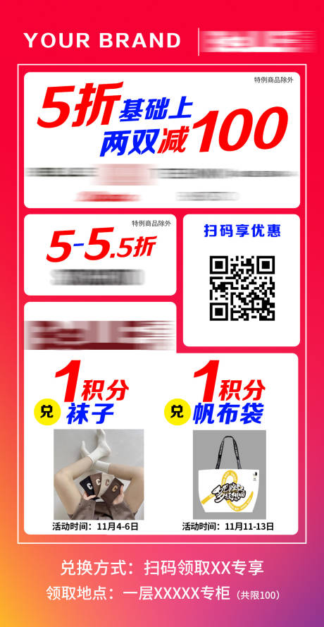 源文件下載【享設計】搜索編號：94080016694757797【品牌折扣活動促銷海報】