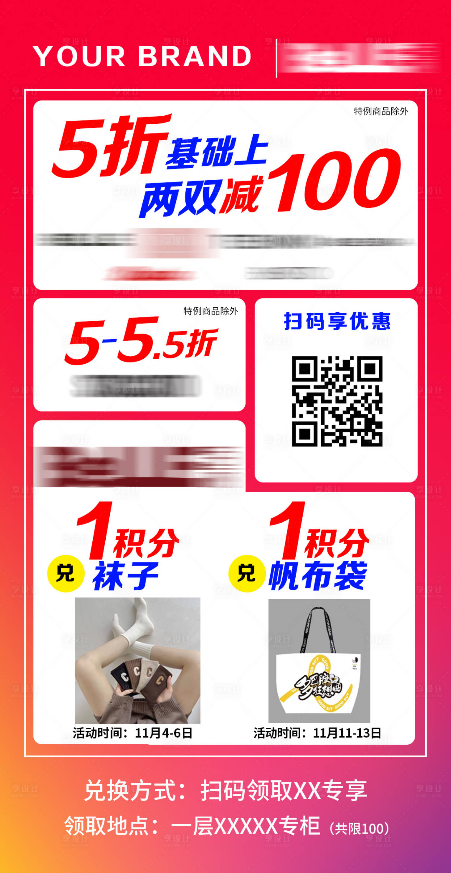 源文件下載【享設(shè)計(jì)】搜索編號：94080016694757797【品牌折扣活動促銷海報(bào)】