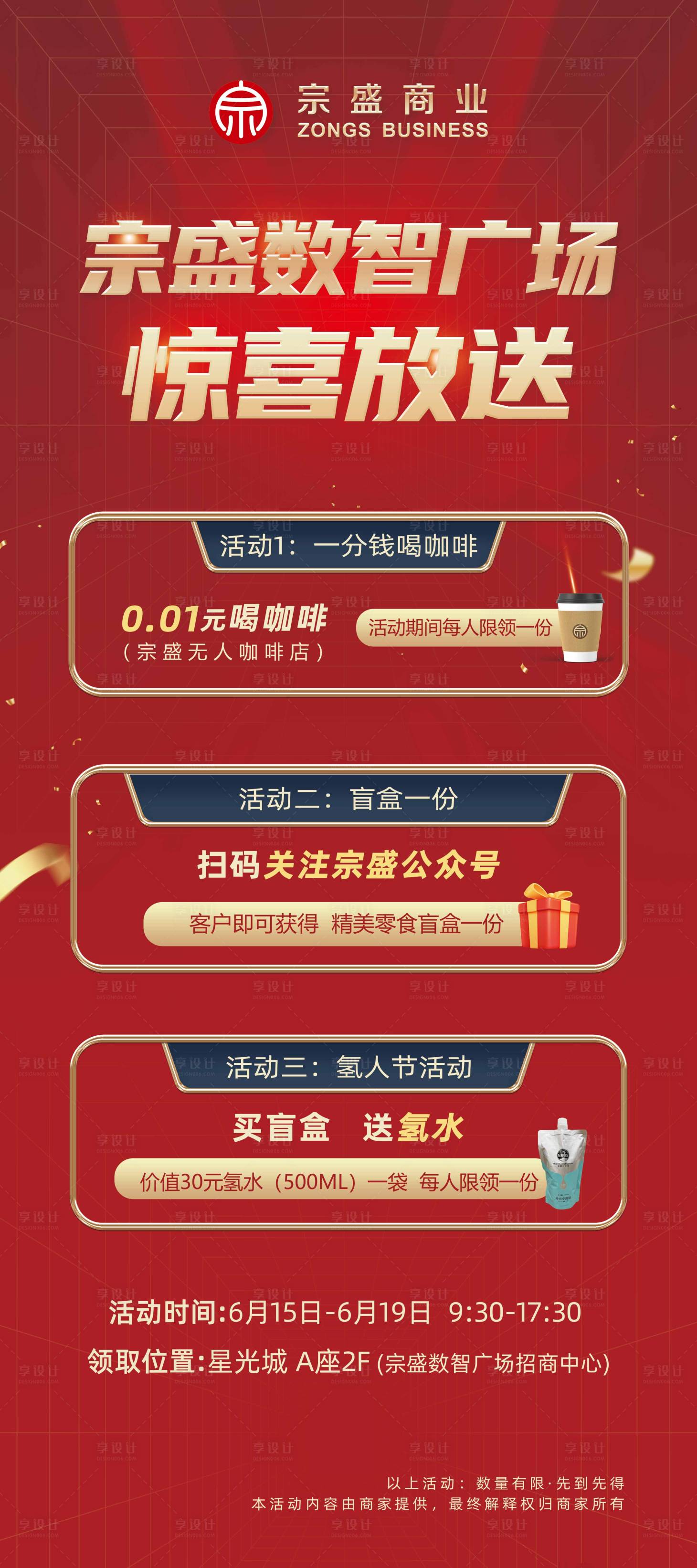 源文件下载【开业福利活动海报】编号：88900016587112840