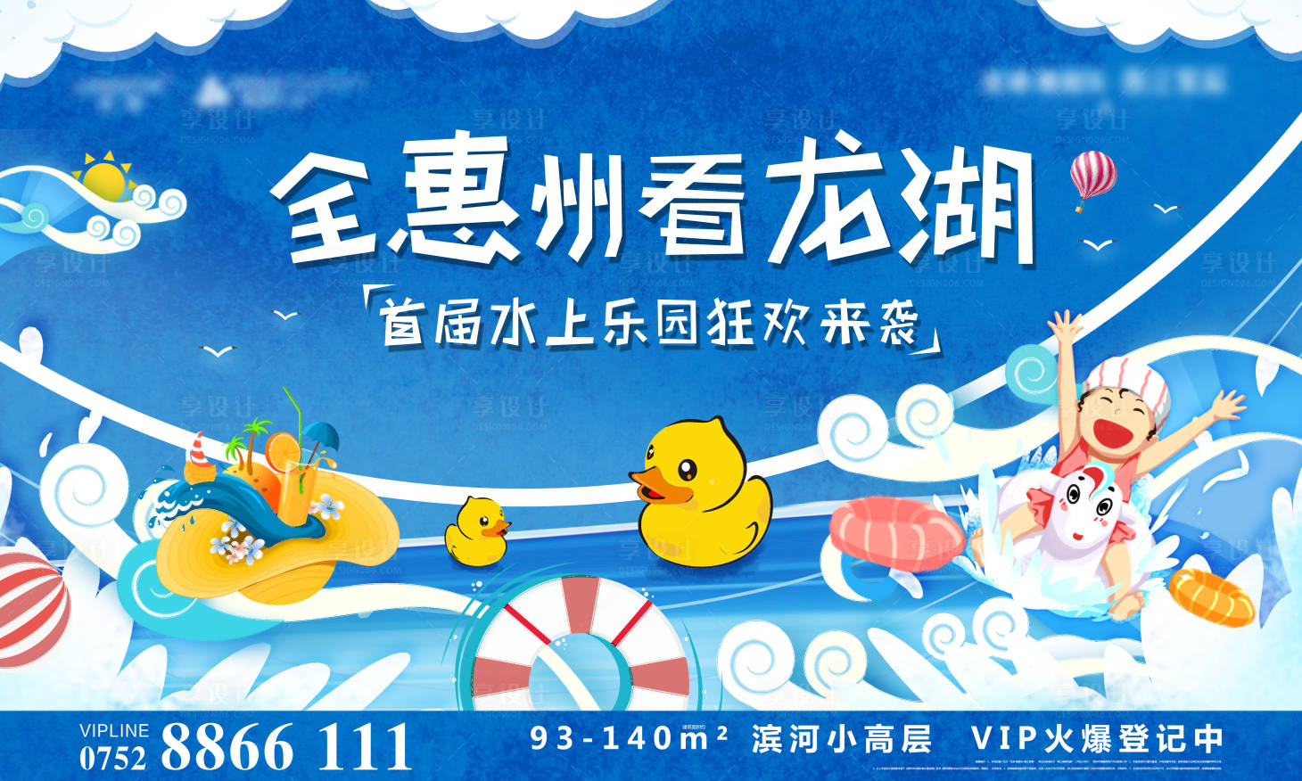 源文件下載【享設(shè)計(jì)】搜索編號(hào)：63760016798762225【水上樂(lè)園畫面】