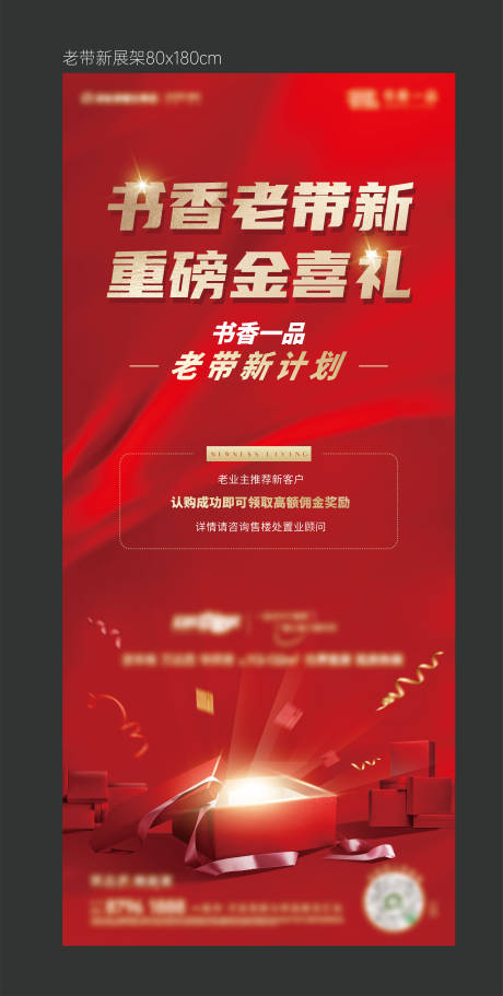 源文件下载【老带新海报】编号：61130016866928561