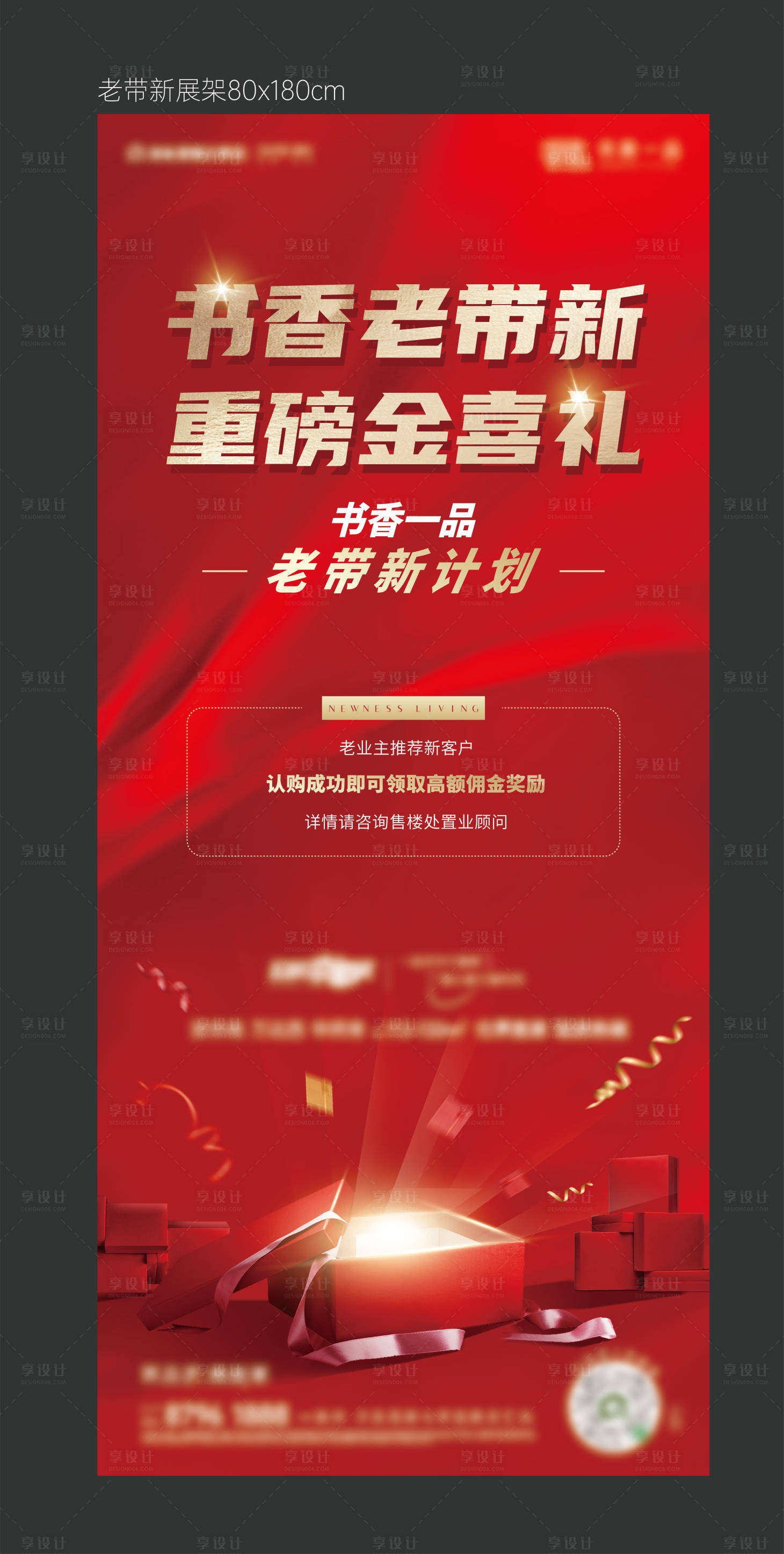 源文件下载【老带新海报】编号：61130016866928561