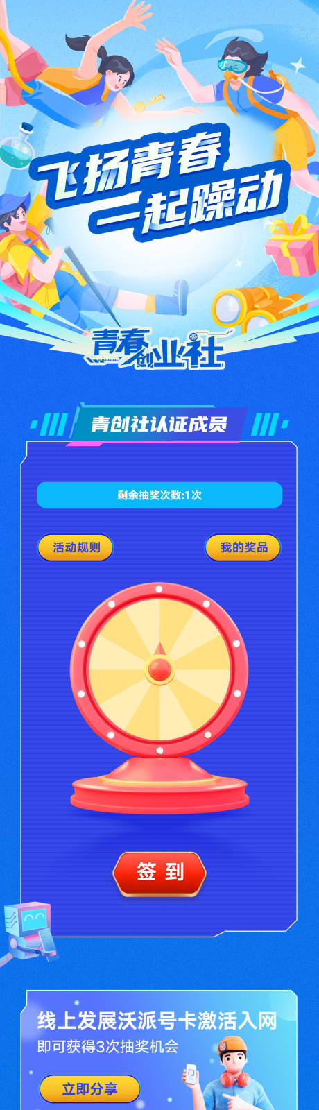 源文件下载【享设计】搜索编号：11720016451795633【飞扬青春 】