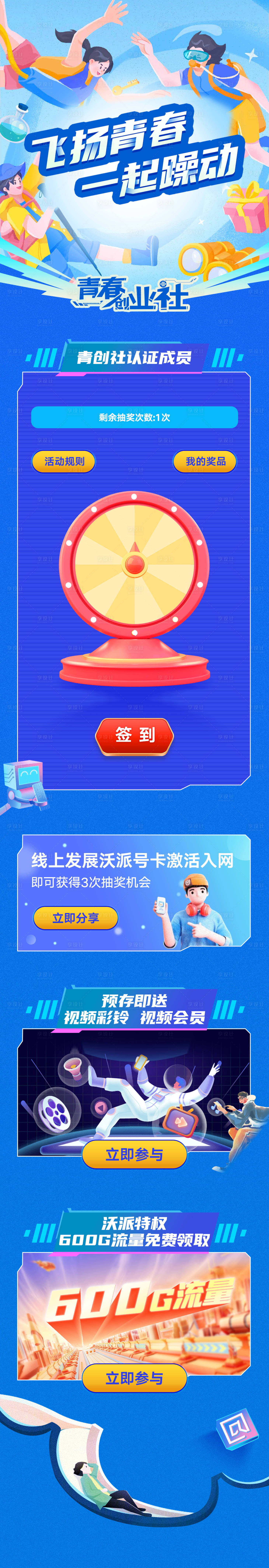 源文件下載【享設(shè)計(jì)】搜索編號(hào)：11720016451795633【飛揚(yáng)青春 】