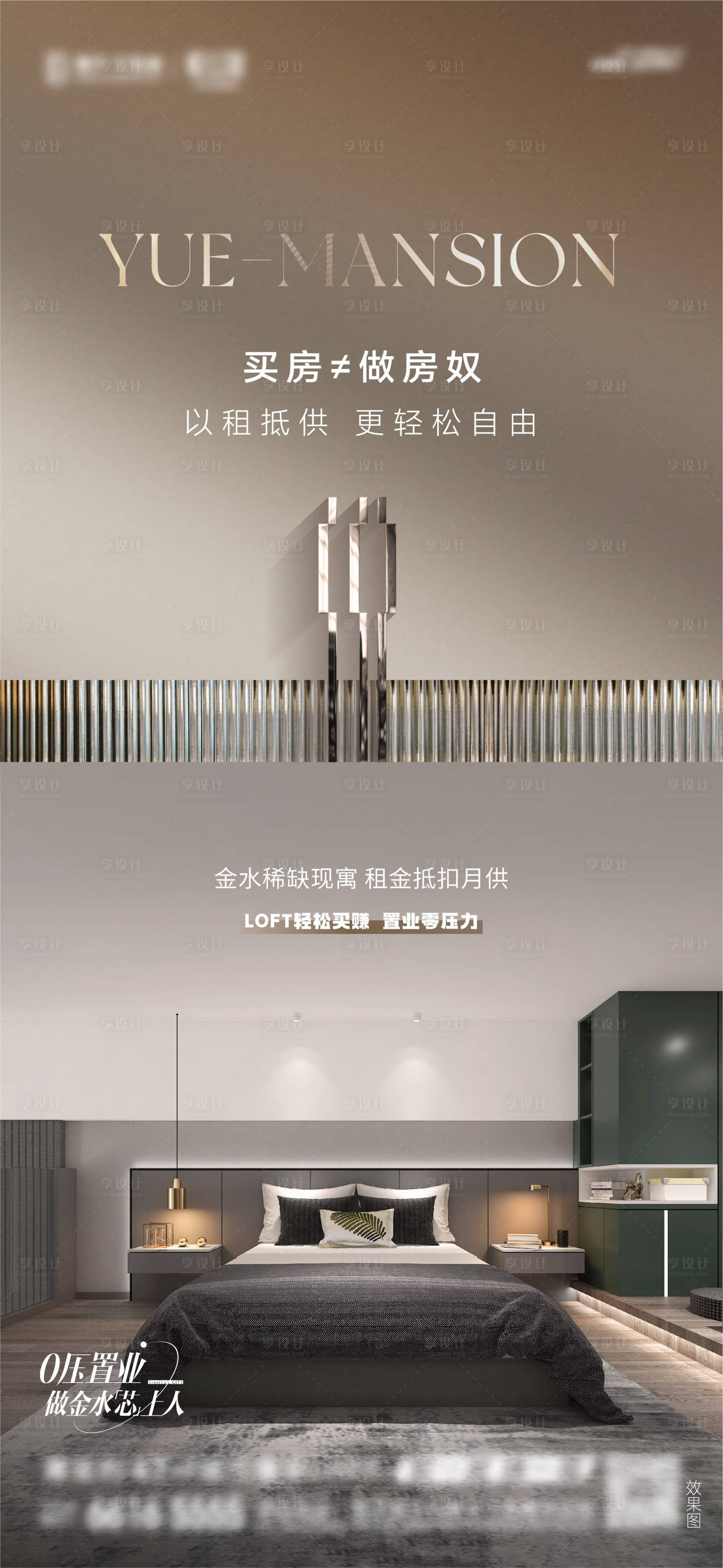 源文件下載【享設計】搜索編號：68540016996652880【地產品質海報】