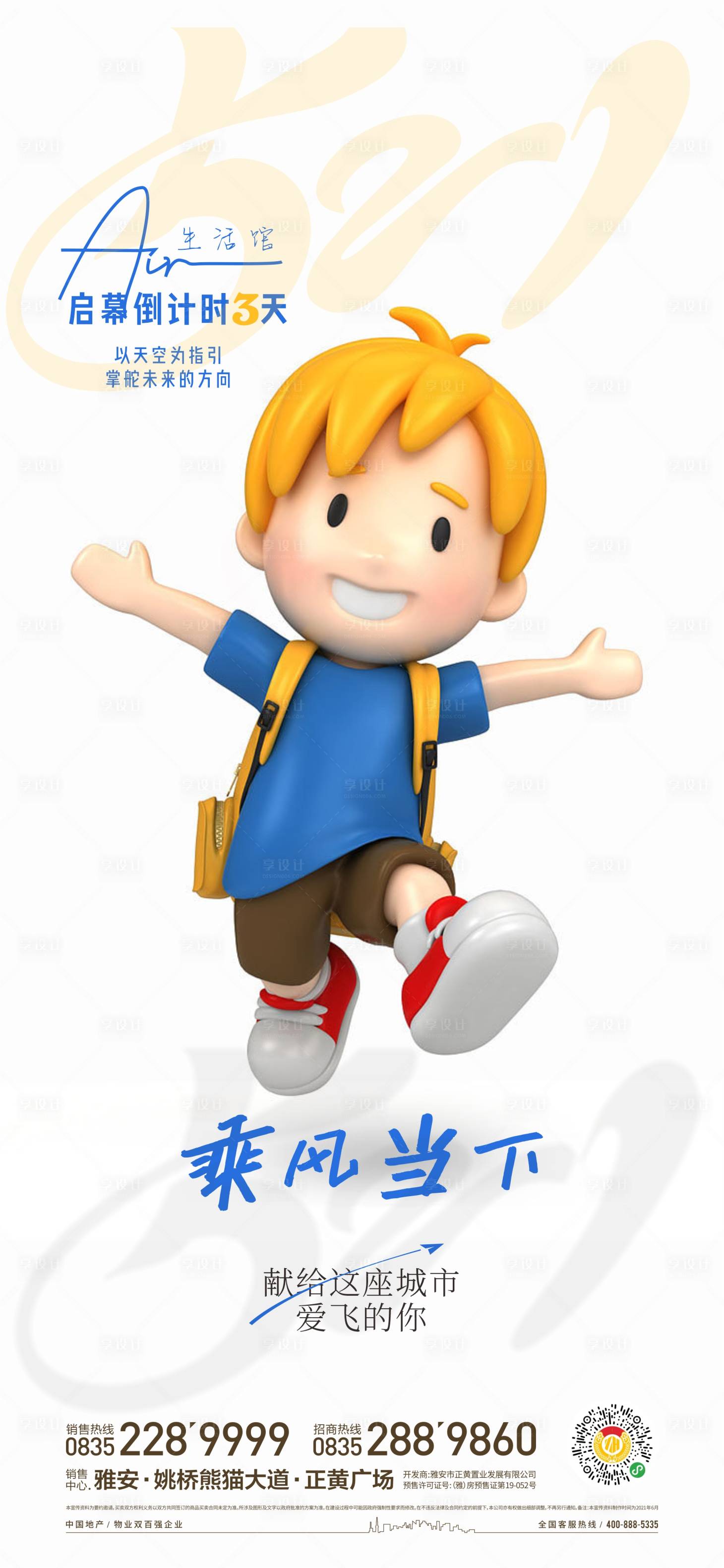 源文件下载【享设计】搜索编号：87400016639502705【启幕倒计时】
