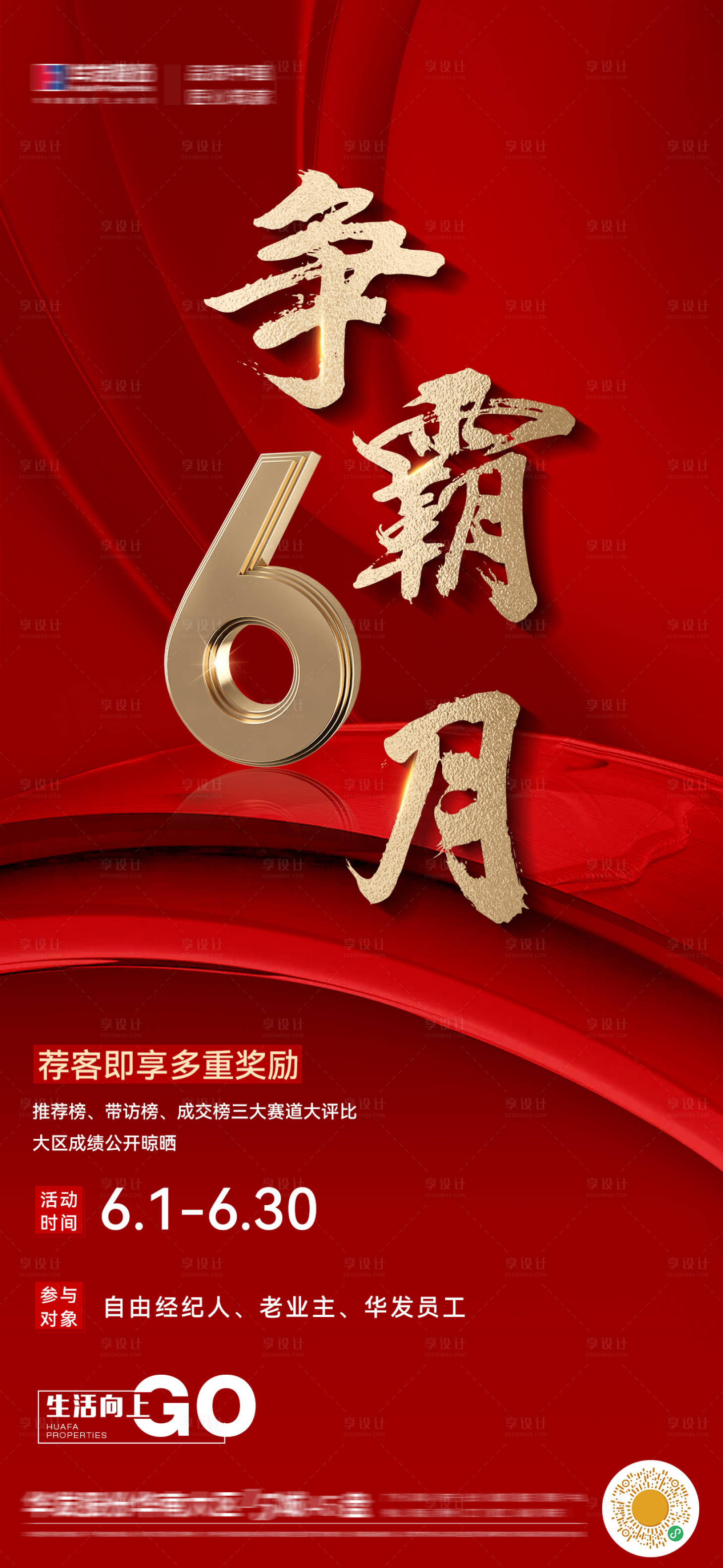 源文件下载【地产热销海报】编号：87400016998466687