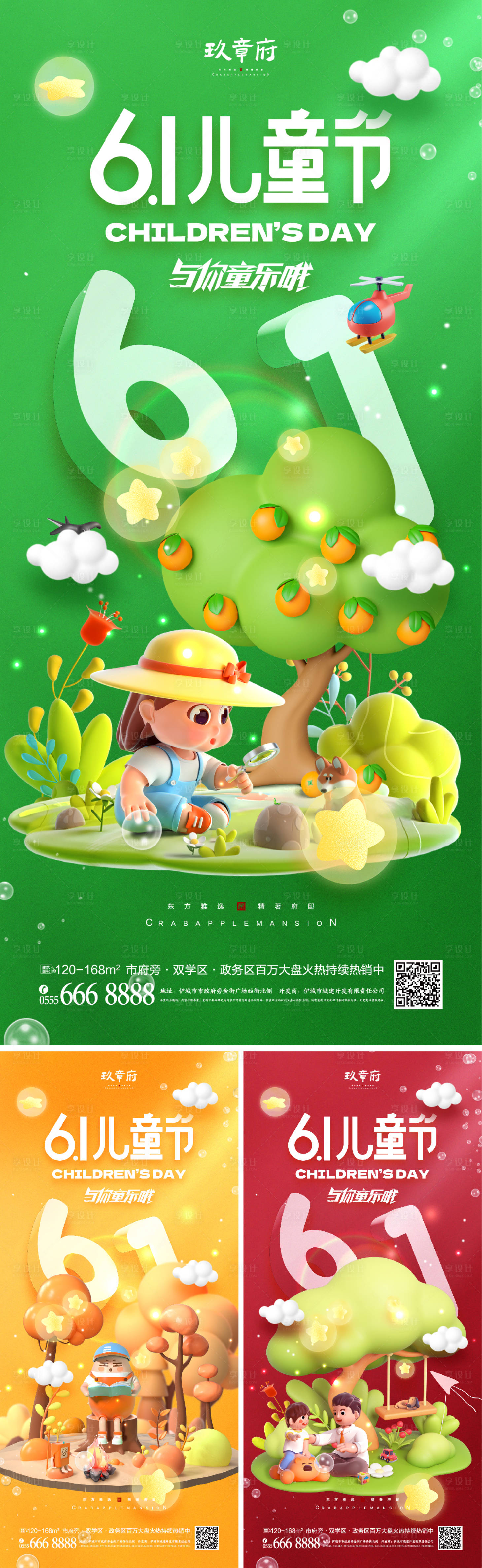 源文件下載【享設計】搜索編號：31540016436166547【兒童節系列海報】
