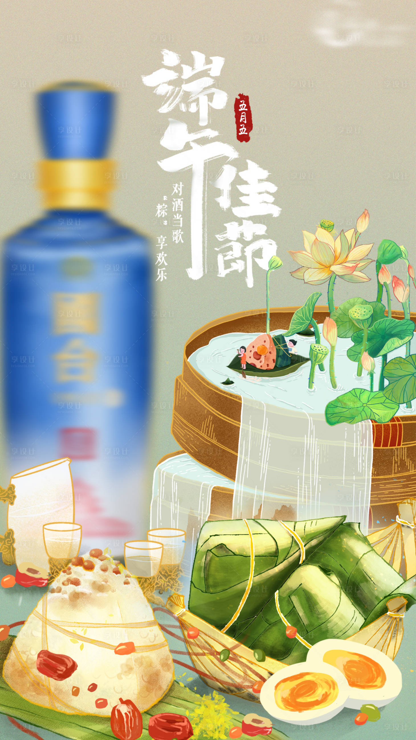 源文件下載【享設(shè)計(jì)】搜索編號(hào)：81200016826168667【端午海報(bào)】