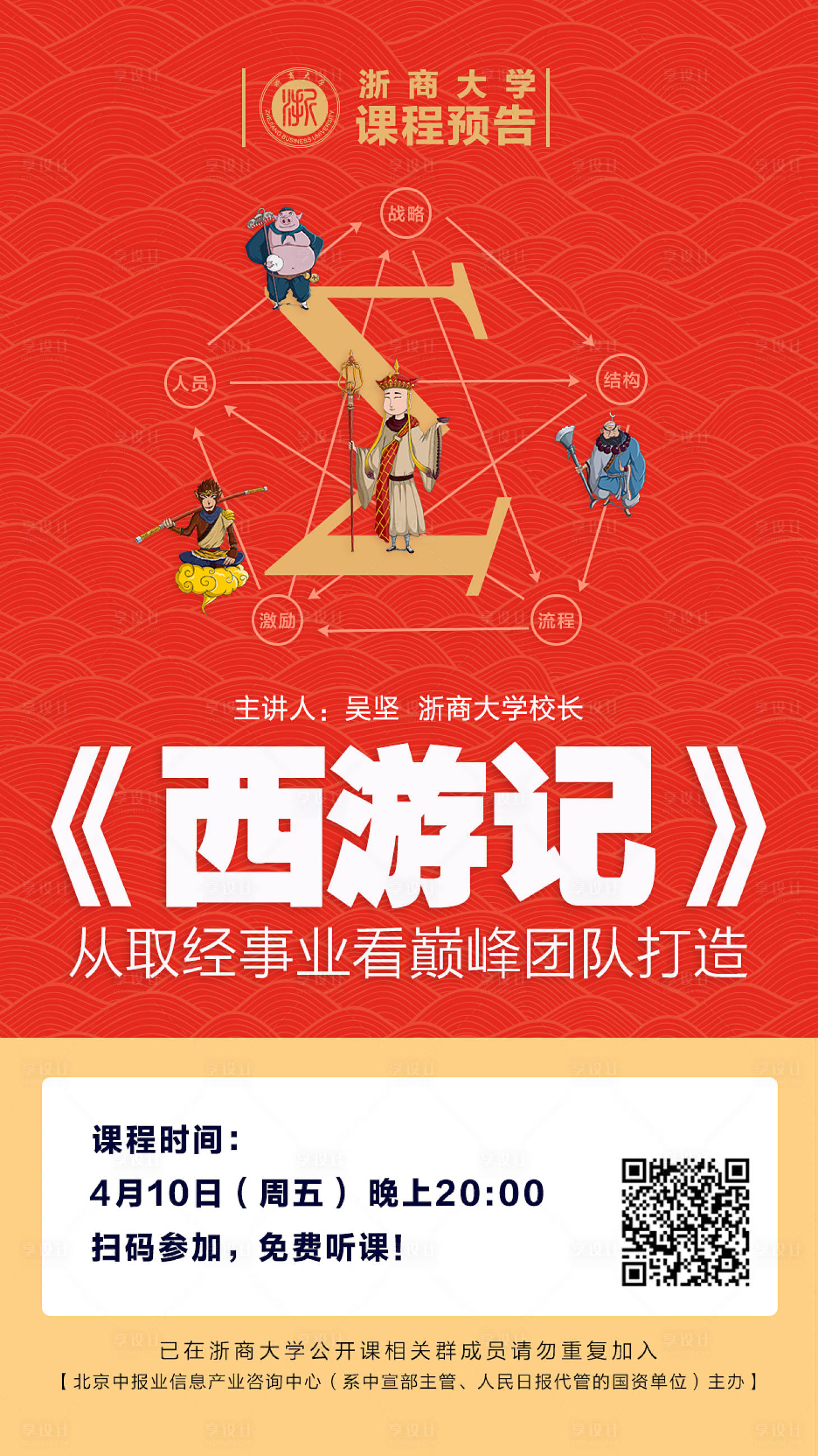源文件下载【课程培训海报】编号：22300016504207835
