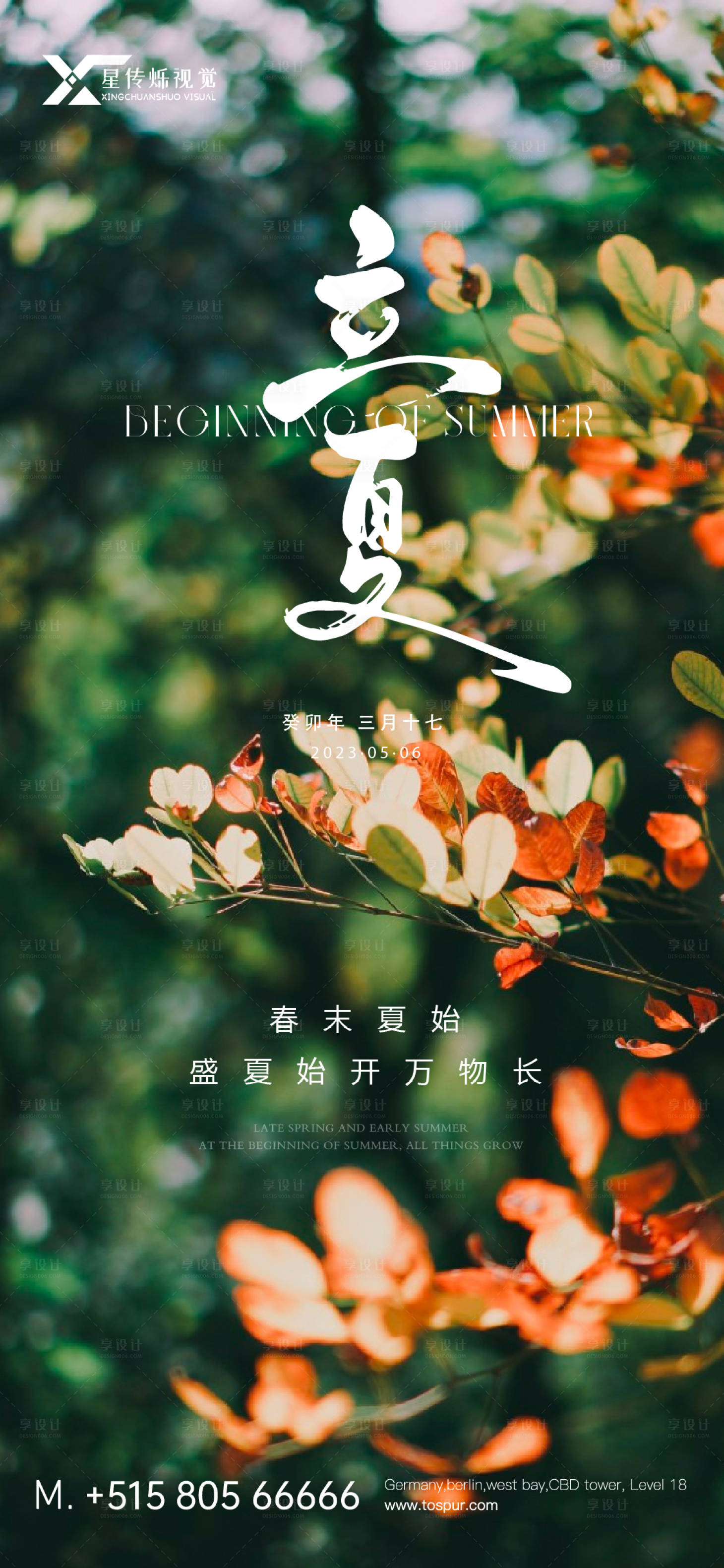 源文件下载【节气立夏大暑小暑】编号：62880016483907540