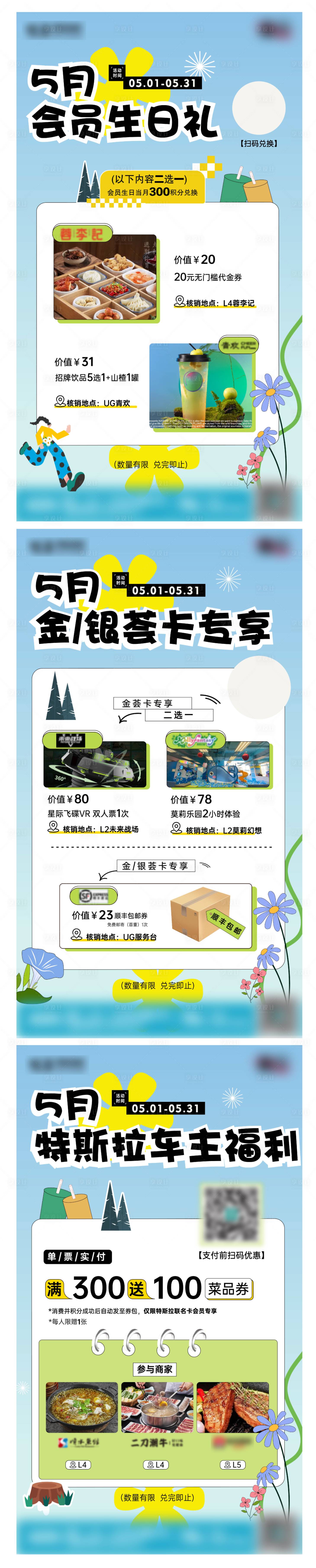 源文件下载【享设计】搜索编号：38890016549549573【会员生日礼海报】