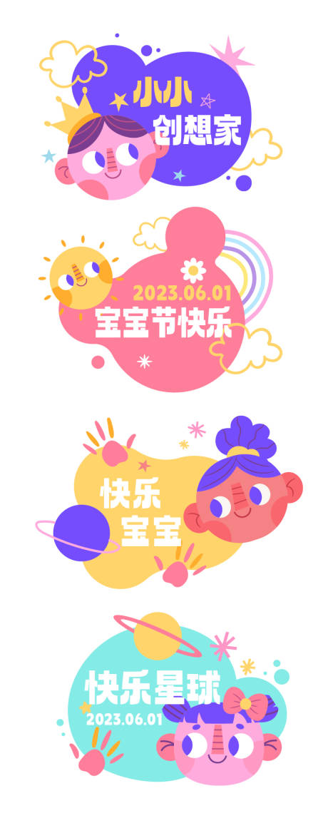 源文件下载【儿童节手举牌拍照板icon】编号：19670016790828267