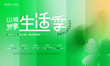 源文件下载【美好生活季活动背景板】编号：81870016694615765