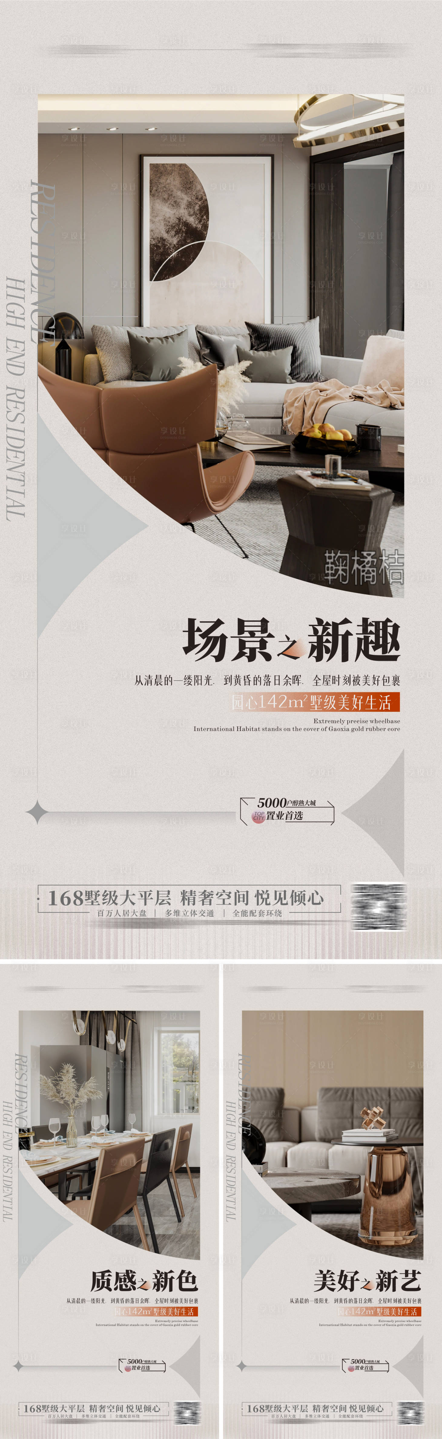 源文件下载【高端大平层户型价值点海报】编号：16760017056788853