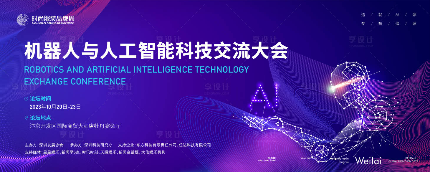 源文件下载【享设计】搜索编号：96930016560602191【机器人与人工智能科技交流大会主画面k】