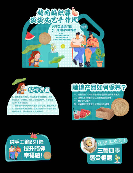 源文件下载【夏天编制藤美陈物料】编号：24380016766549068