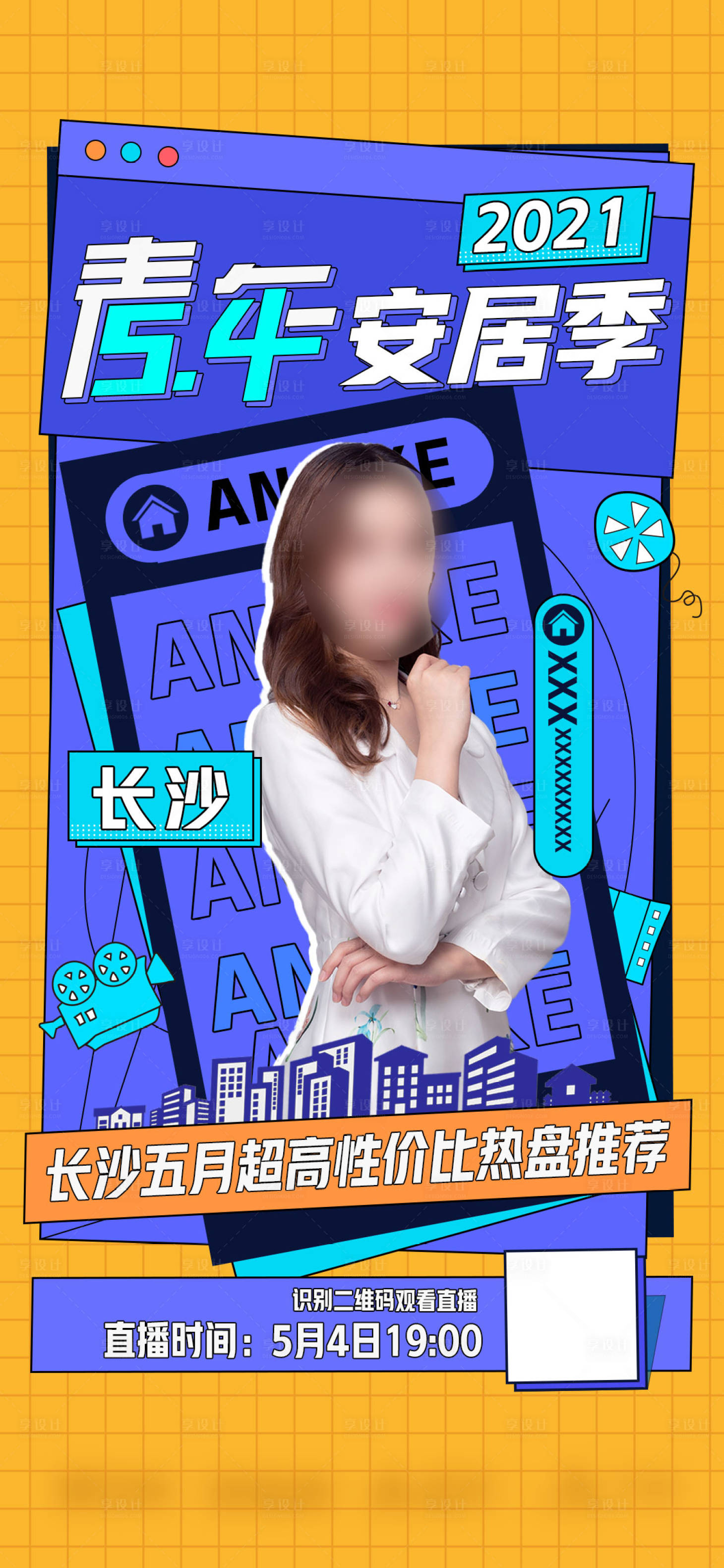 源文件下載【享設(shè)計(jì)】搜索編號(hào)：31180016453751310【房地產(chǎn)五四青年節(jié)人物海報(bào)】