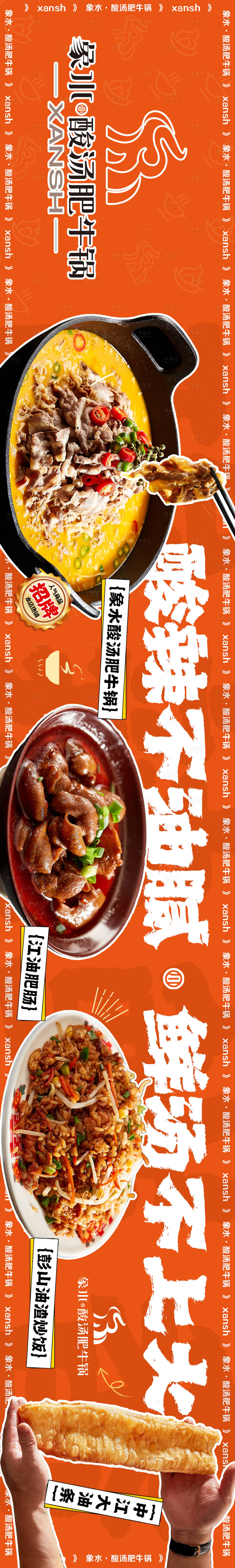 源文件下载【餐饮长图五连图】编号：96320016903738809