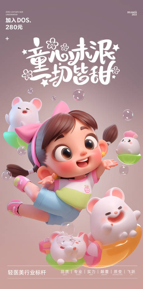 源文件下载【儿童节海报】编号：47630016939667098