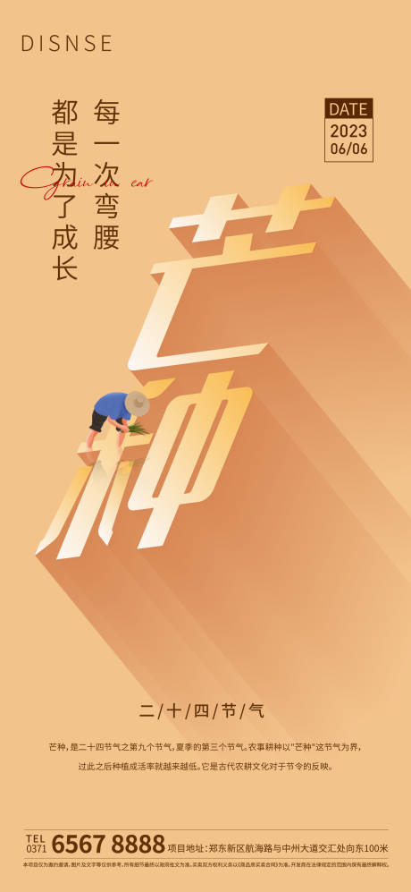 源文件下载【芒种节气海报】编号：14070017043135598