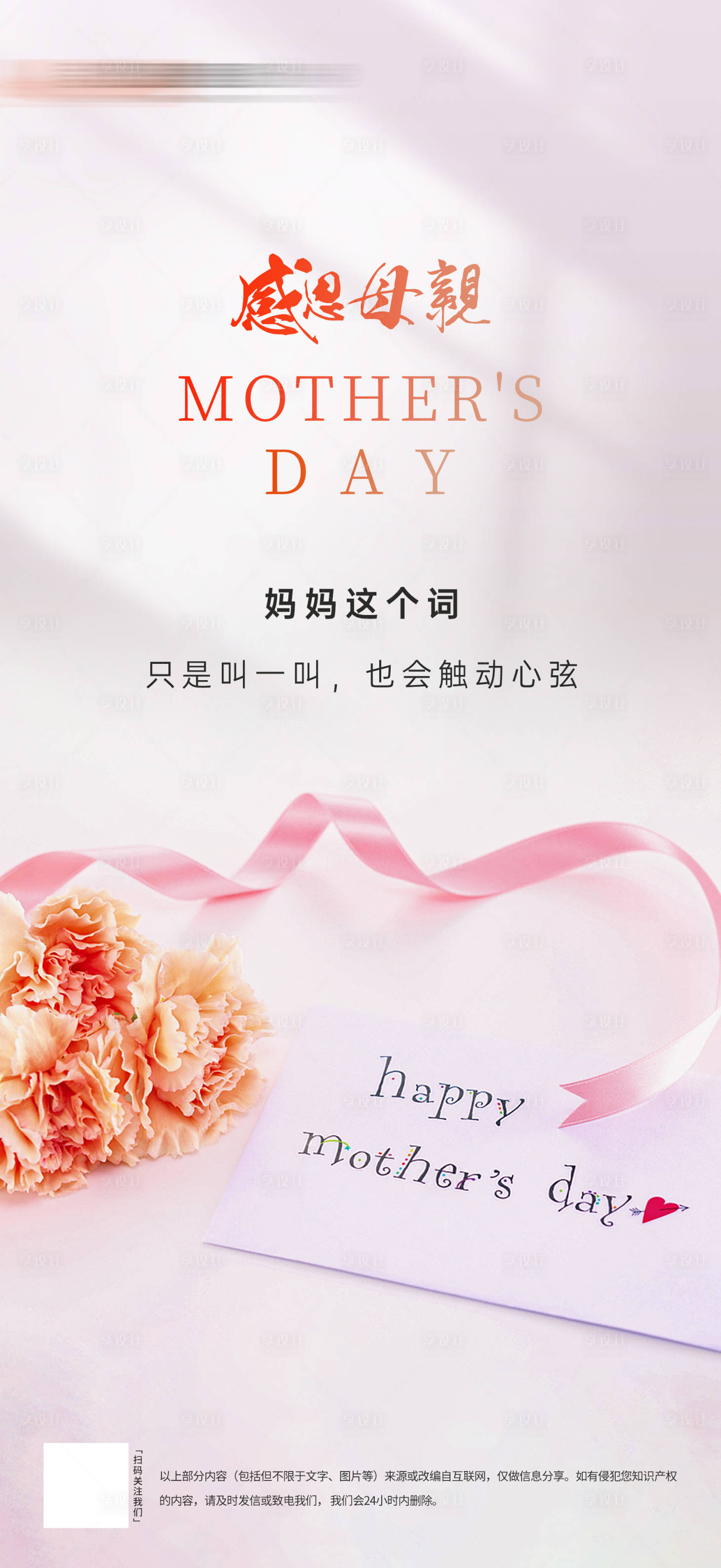 源文件下載【享設(shè)計(jì)】搜索編號(hào)：50940016632965612【母親節(jié)海報(bào)】